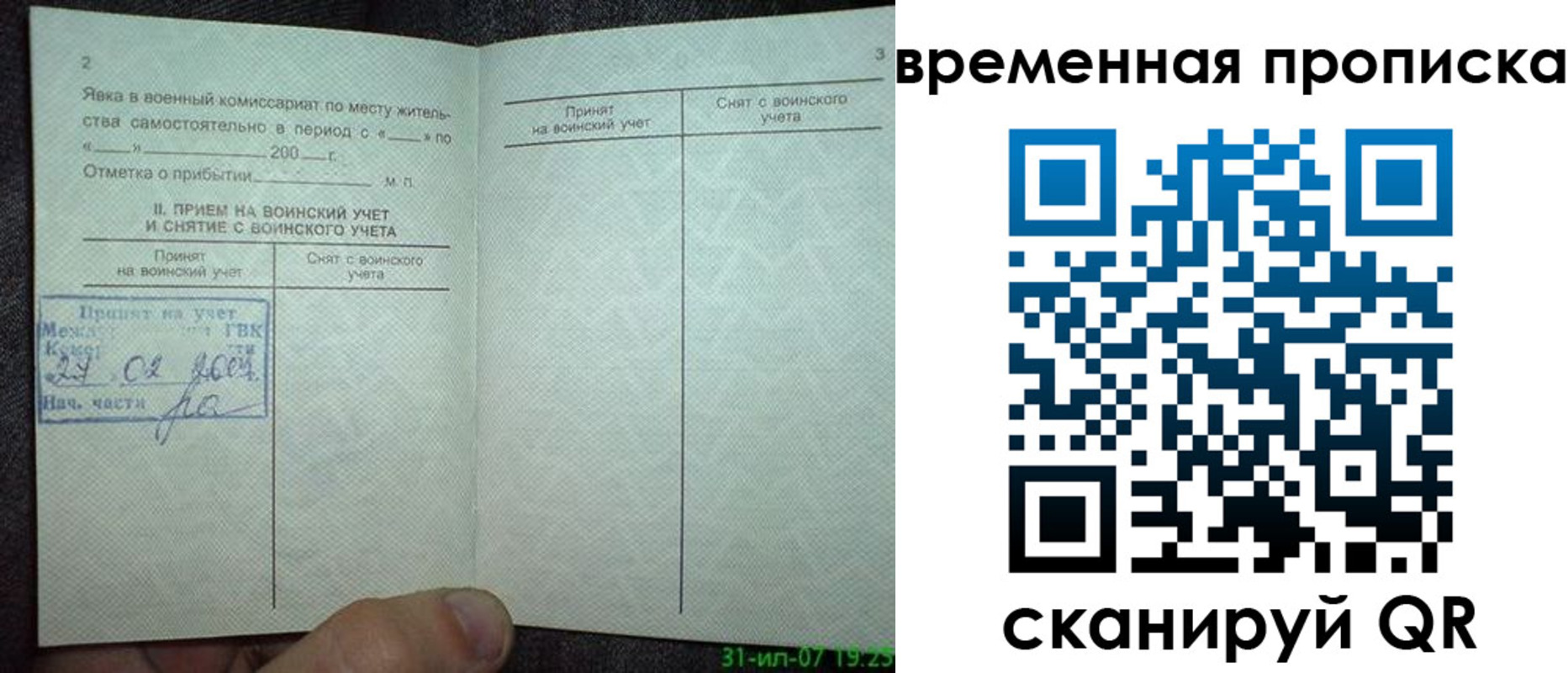 прописка ребенка в Астраханской области