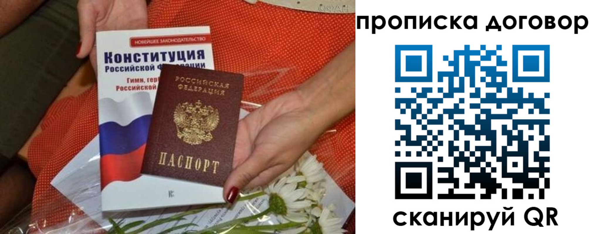 временная регистрация купить в Астраханской области
