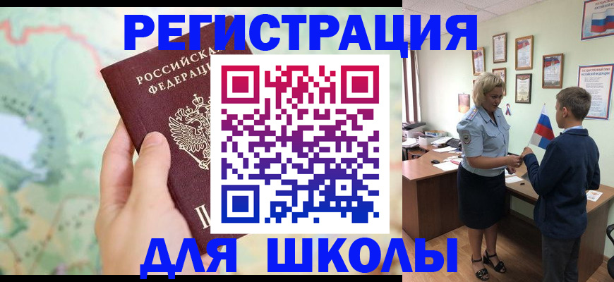 регистрация для школы в Астраханской области