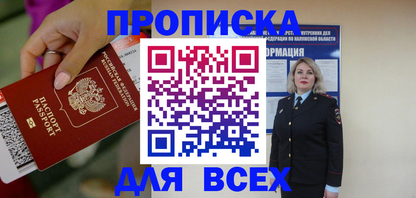 прописка регистрация в Астраханской области