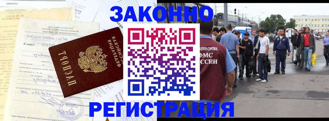 прописка иностранных граждан в Астраханской области