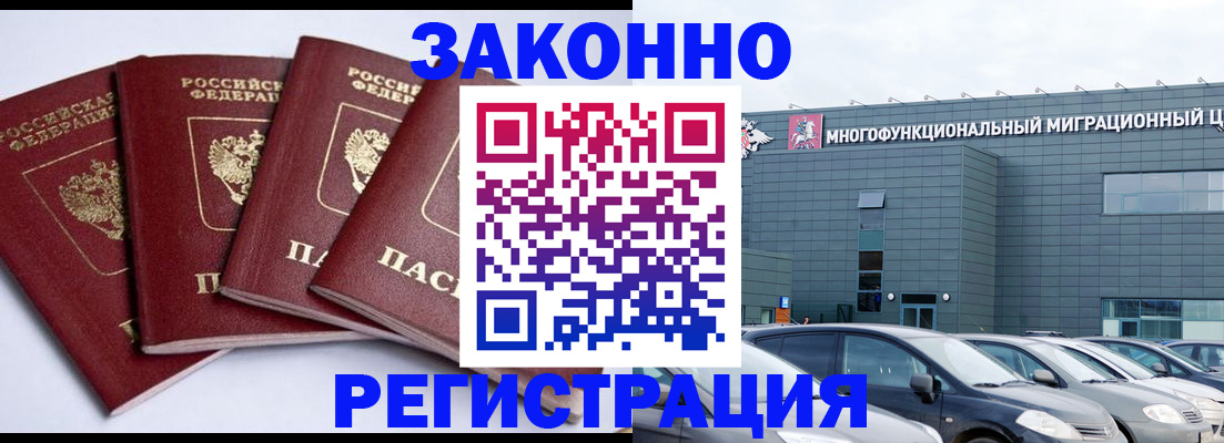 прописка для работы в Астраханской области